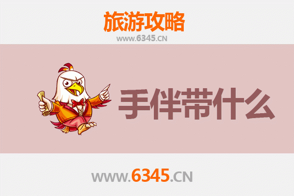 赤峰巴林右至南澳岛全攻略：草原到海岛的跨越之旅与特色手伴指南